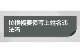 巴彦淖尔市讨债公司如何把握上门催款的时机